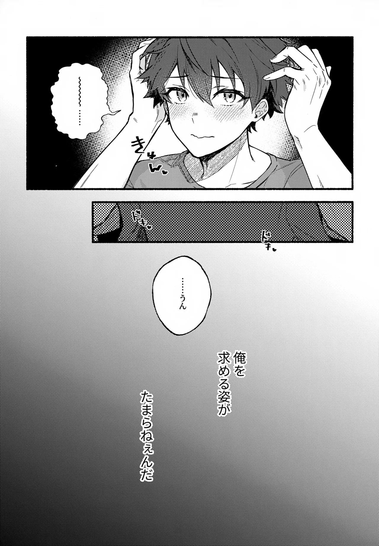 Machikirenai, Tomaranai page 8 full