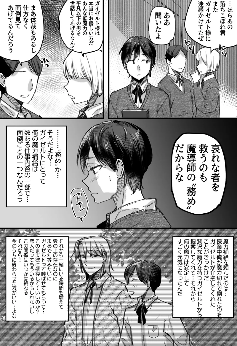 落ちこぼれはヤンデレ魔導師の激重執着愛に縛られる page 11 full