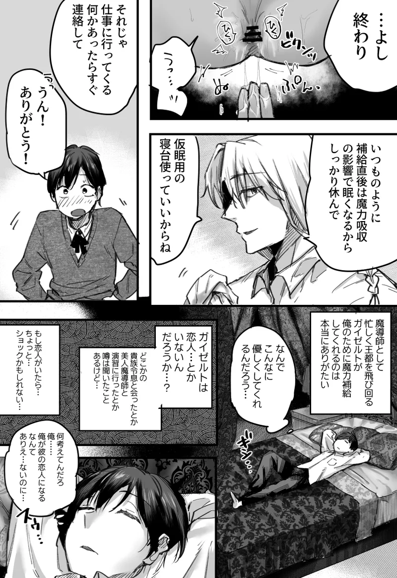 落ちこぼれはヤンデレ魔導師の激重執着愛に縛られる page 9 full