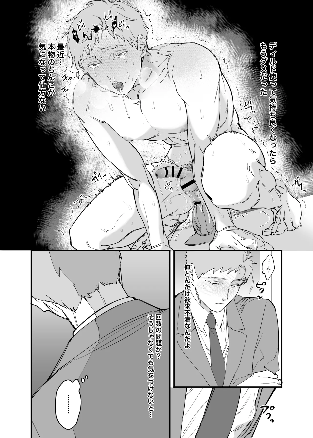 俺と犬猿の仲の後輩が電車で痴○してきます。 page 12 full