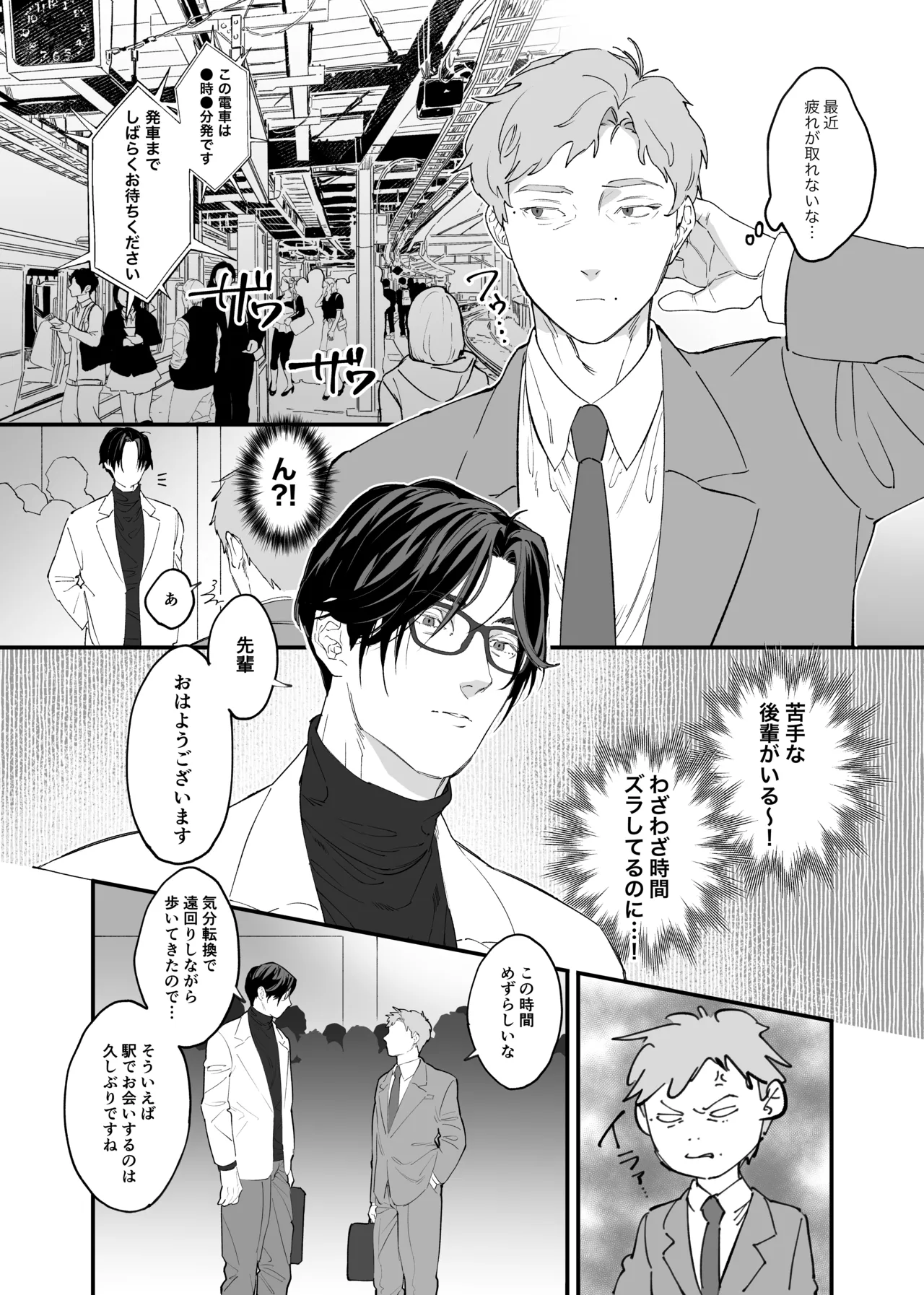 俺と犬猿の仲の後輩が電車で痴○してきます。 page 6 full