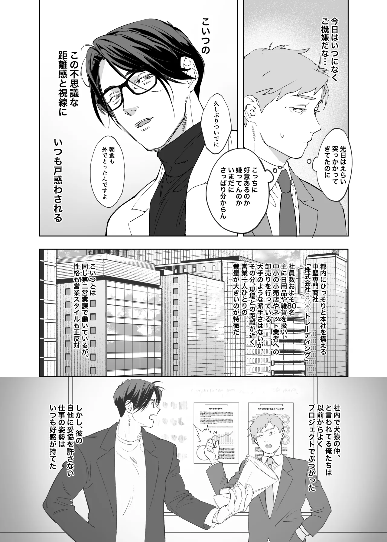 俺と犬猿の仲の後輩が電車で痴○してきます。 page 7 full