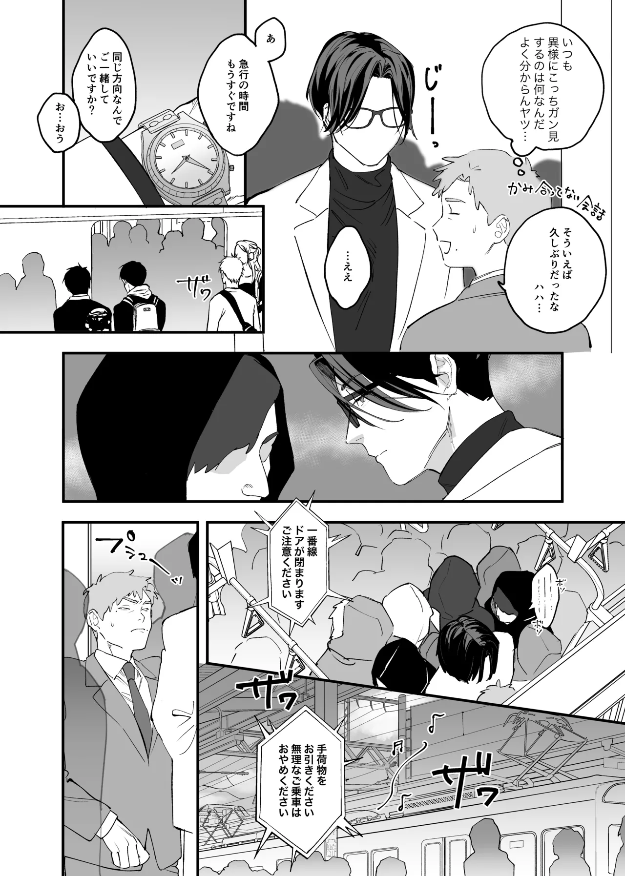 俺と犬猿の仲の後輩が電車で痴○してきます。 page 9 full