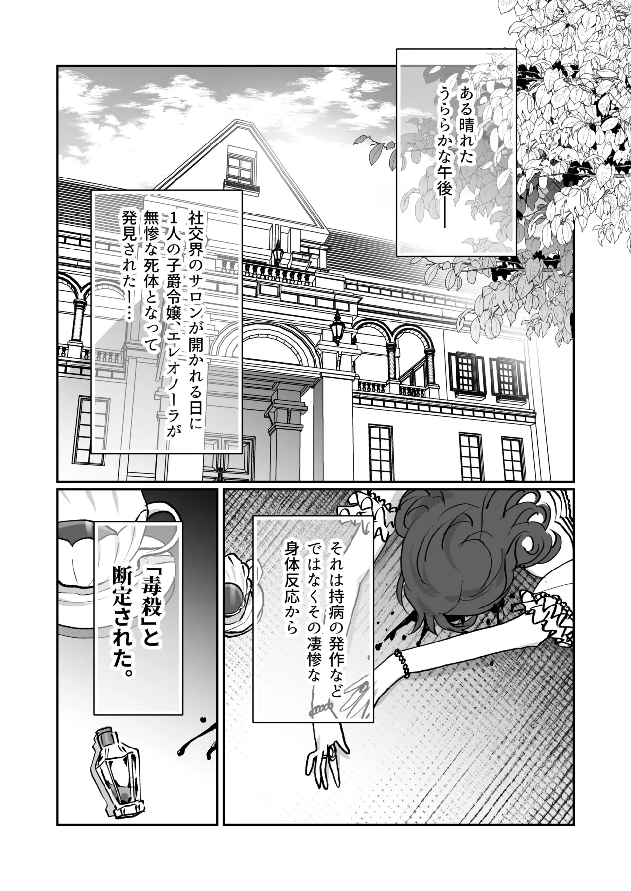 転生先の乙女ゲームで悪役令息の俺が罪を犯して公爵様にあまあまお仕置きえっちされるなんて聞いてない！ page 2 full