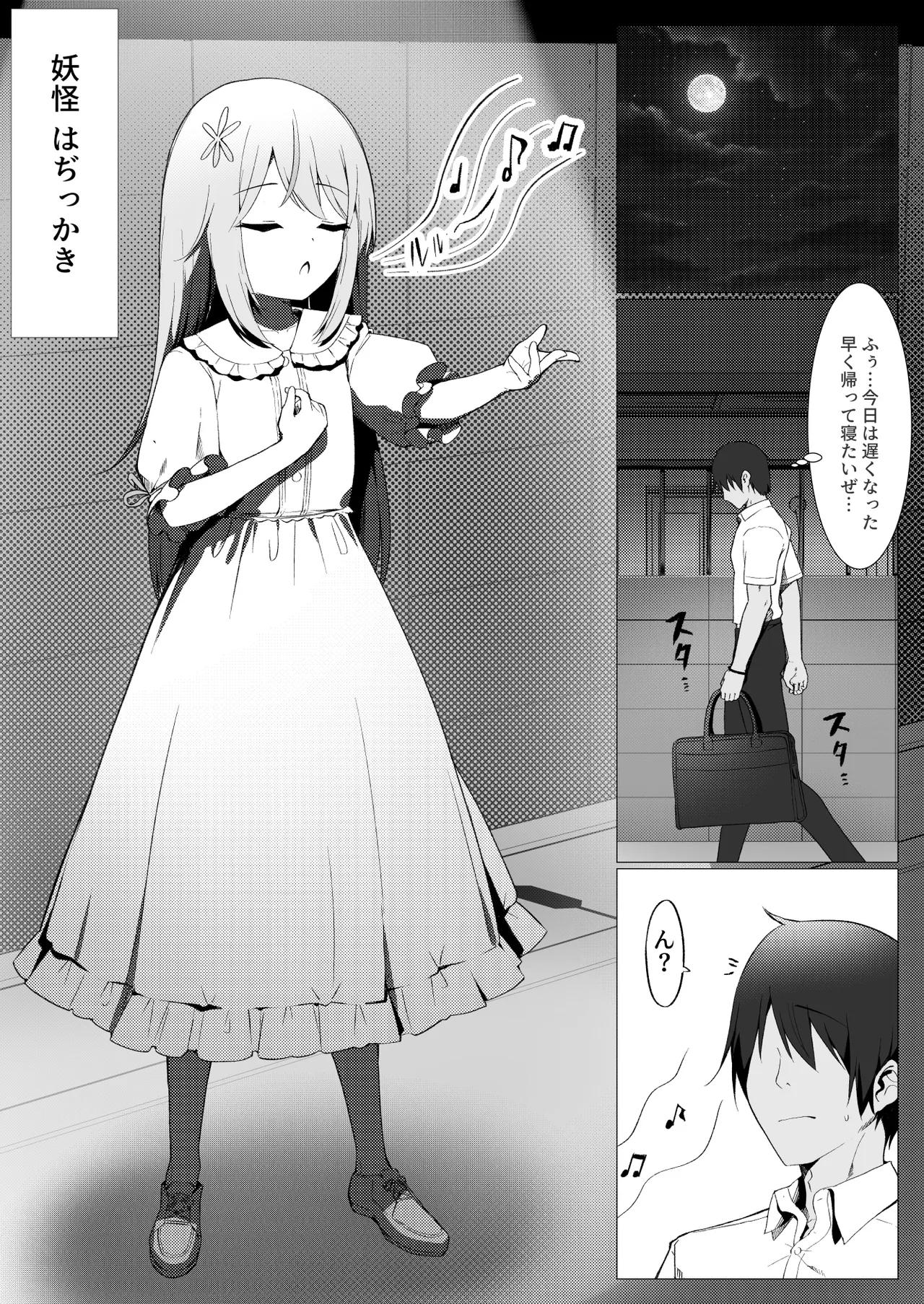 Hito ni Mienai Youkai nara Nani shite mo Gouhou? page 3 full