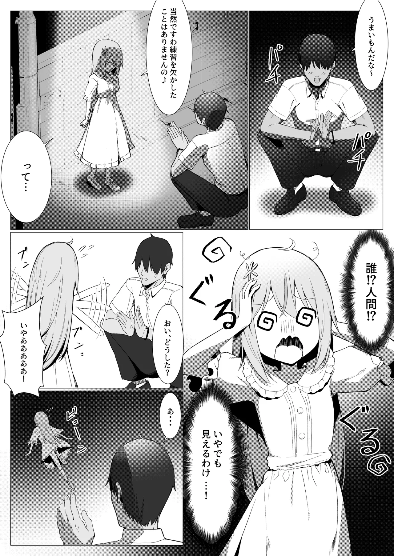 Hito ni Mienai Youkai nara Nani shite mo Gouhou? page 4 full