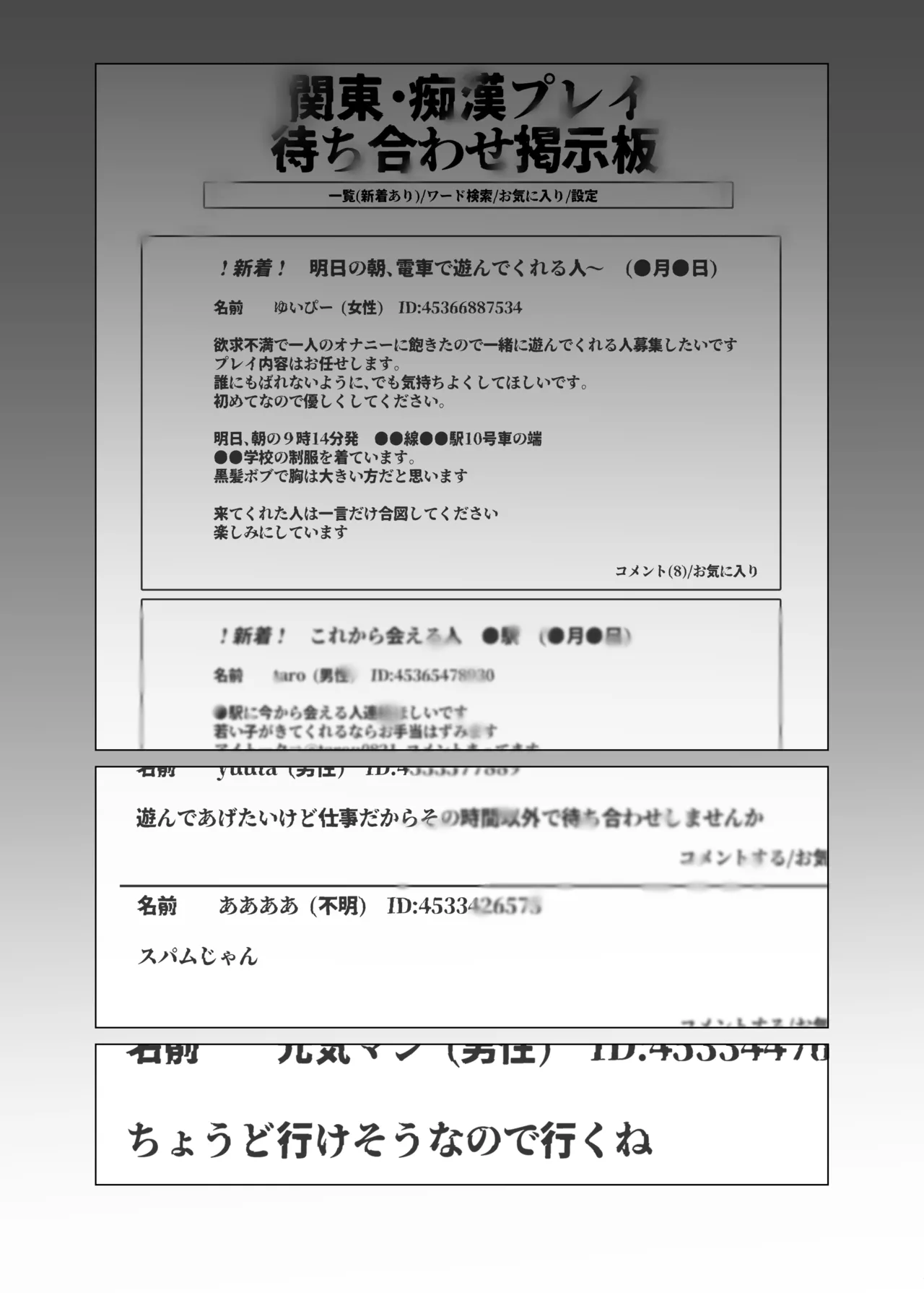 Yokkyuu Fuman dakara Asonde yo page 7 full