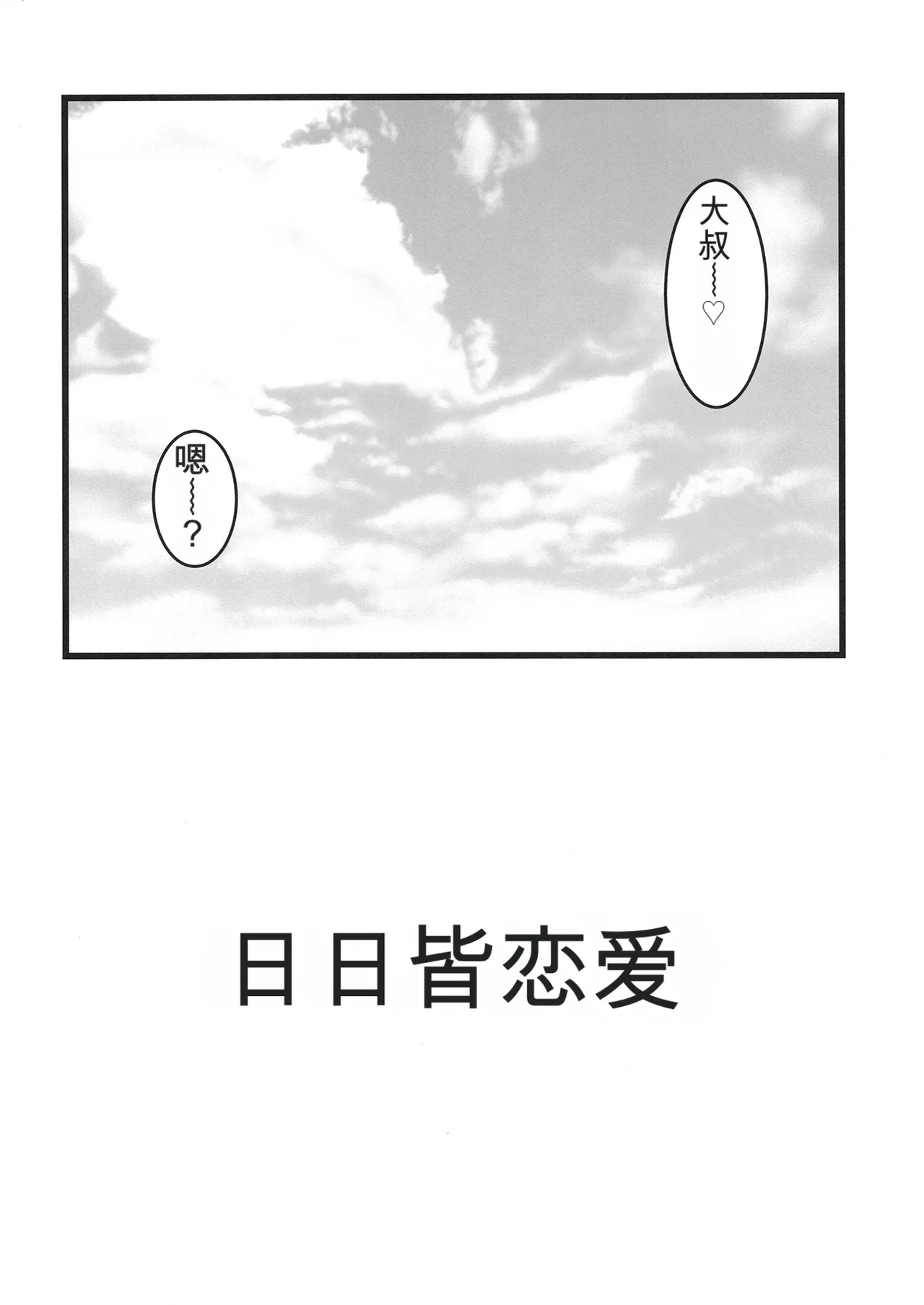 Tsuki to Itsutsu no Hoshi | 月与五颗星 page 3 full