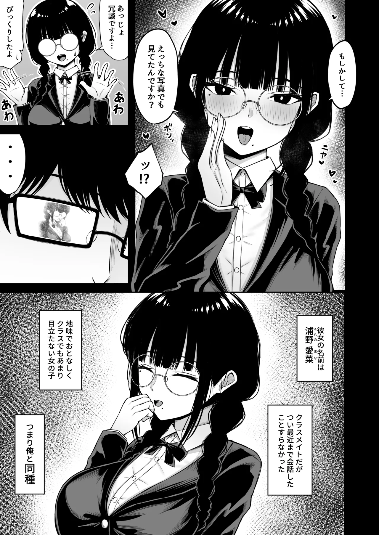 Jimi na Ano Ko no Ura no Ura page 7 full