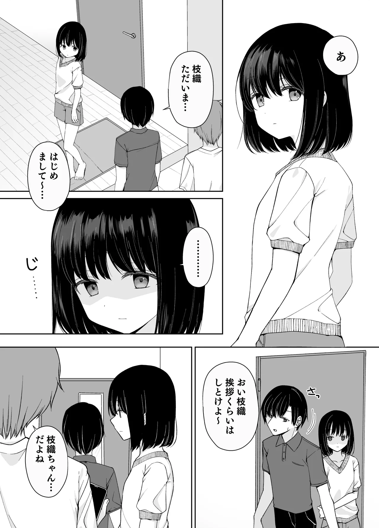バカな私が孕むまで セックスしないと付き合えないって、本当ですか? page 3 full