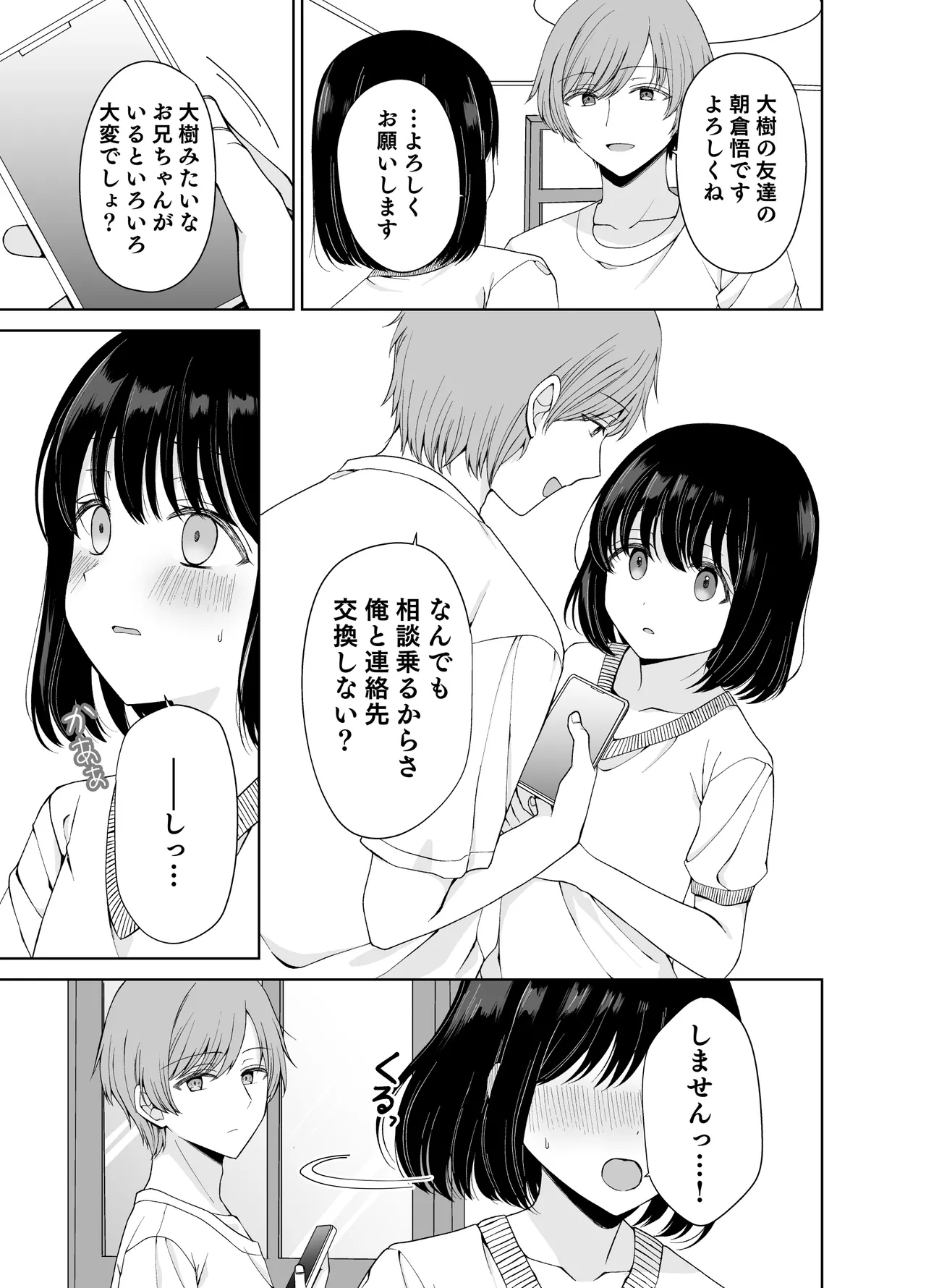 バカな私が孕むまで セックスしないと付き合えないって、本当ですか? page 4 full
