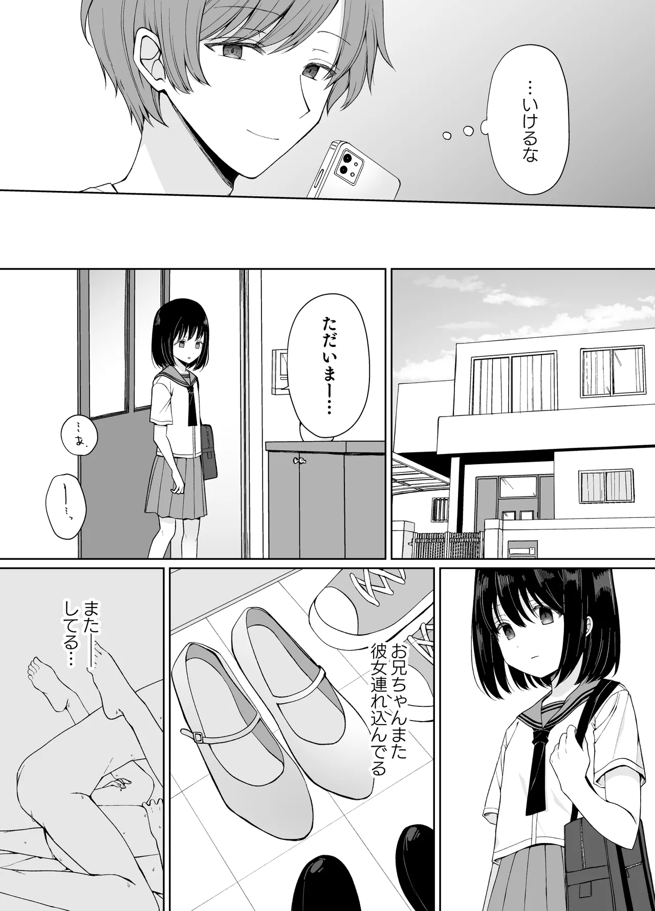 バカな私が孕むまで セックスしないと付き合えないって、本当ですか? page 5 full