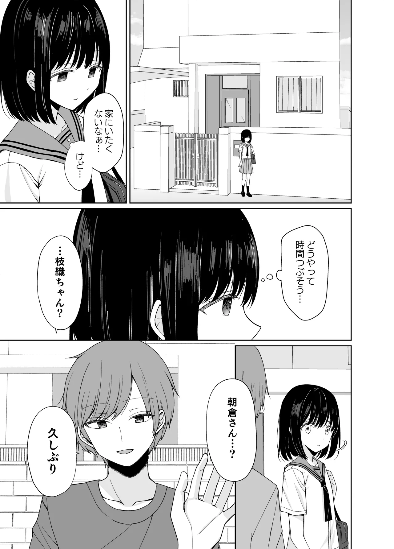 バカな私が孕むまで セックスしないと付き合えないって、本当ですか? page 6 full