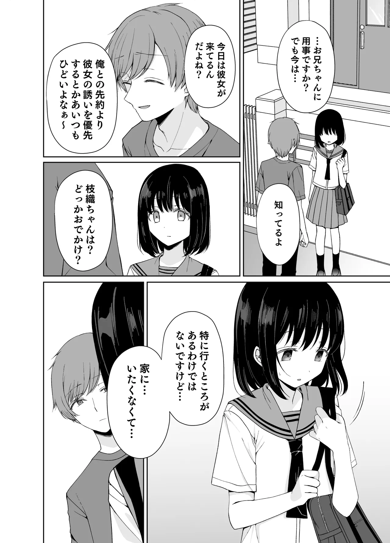 バカな私が孕むまで セックスしないと付き合えないって、本当ですか? page 7 full