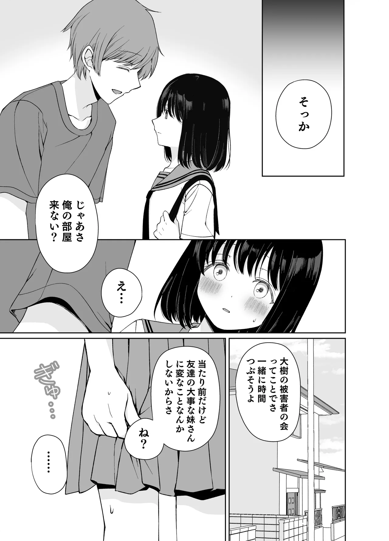バカな私が孕むまで セックスしないと付き合えないって、本当ですか? page 8 full