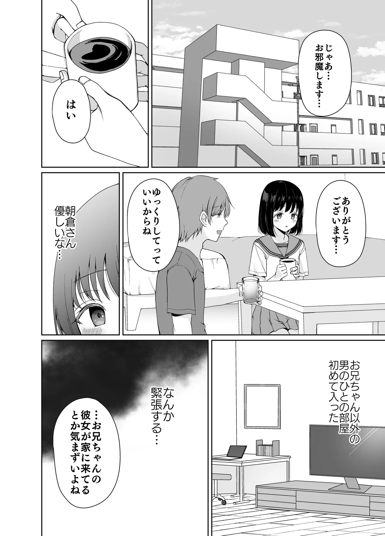 バカな私が孕むまで セックスしないと付き合えないって、本当ですか? page 9 full