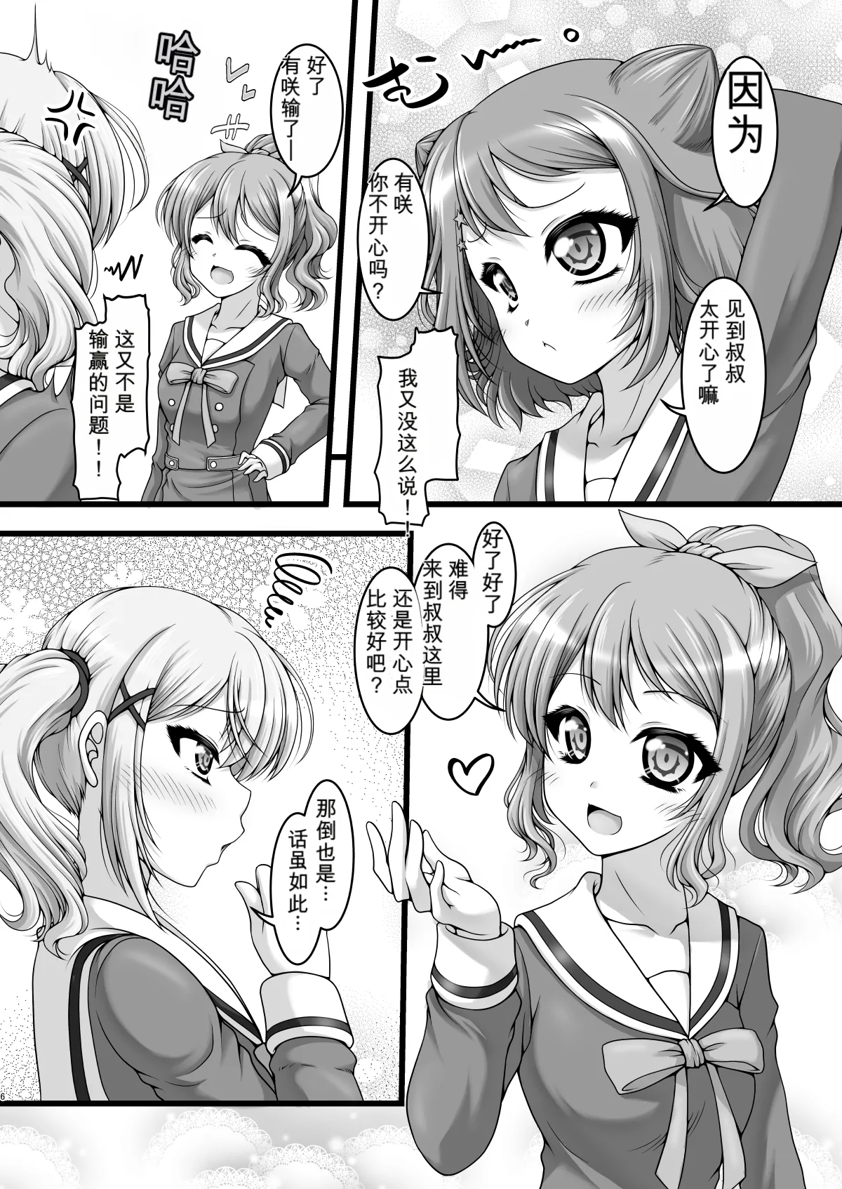 Gosenfu Girls | 五线谱少女 page 5 full