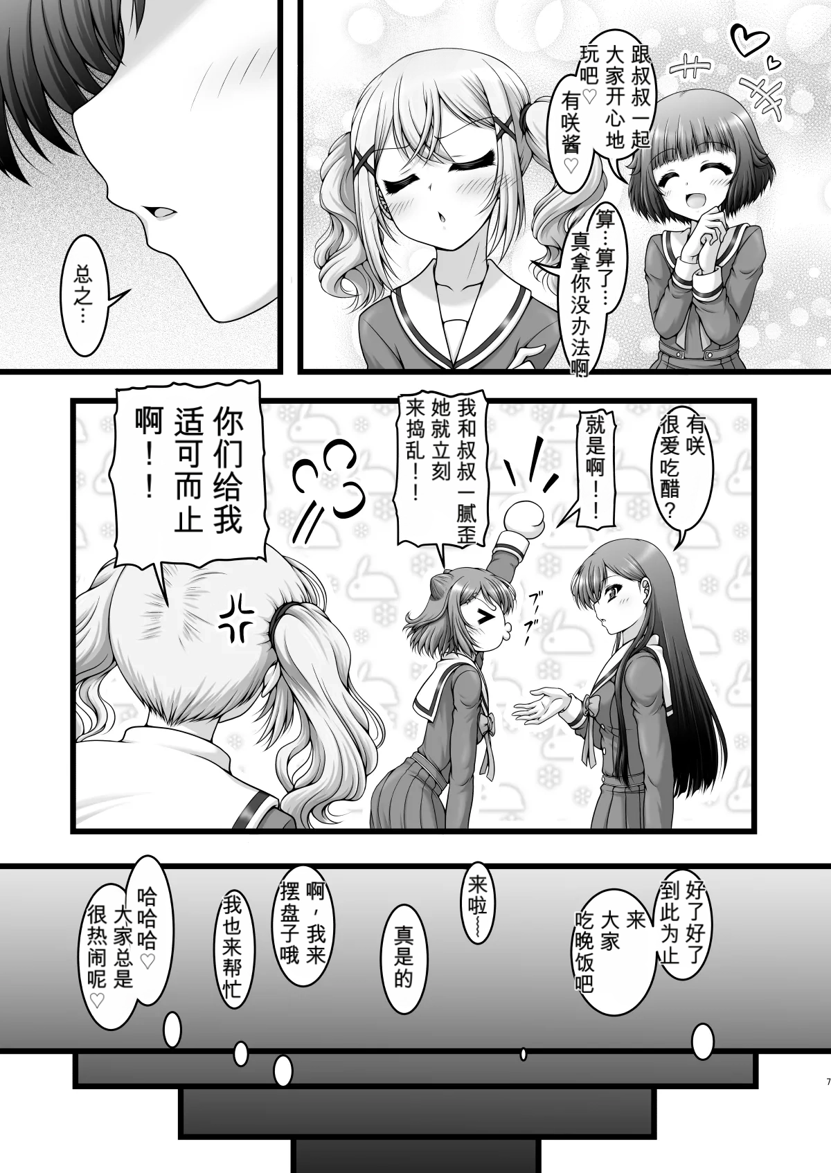Gosenfu Girls | 五线谱少女 page 6 full