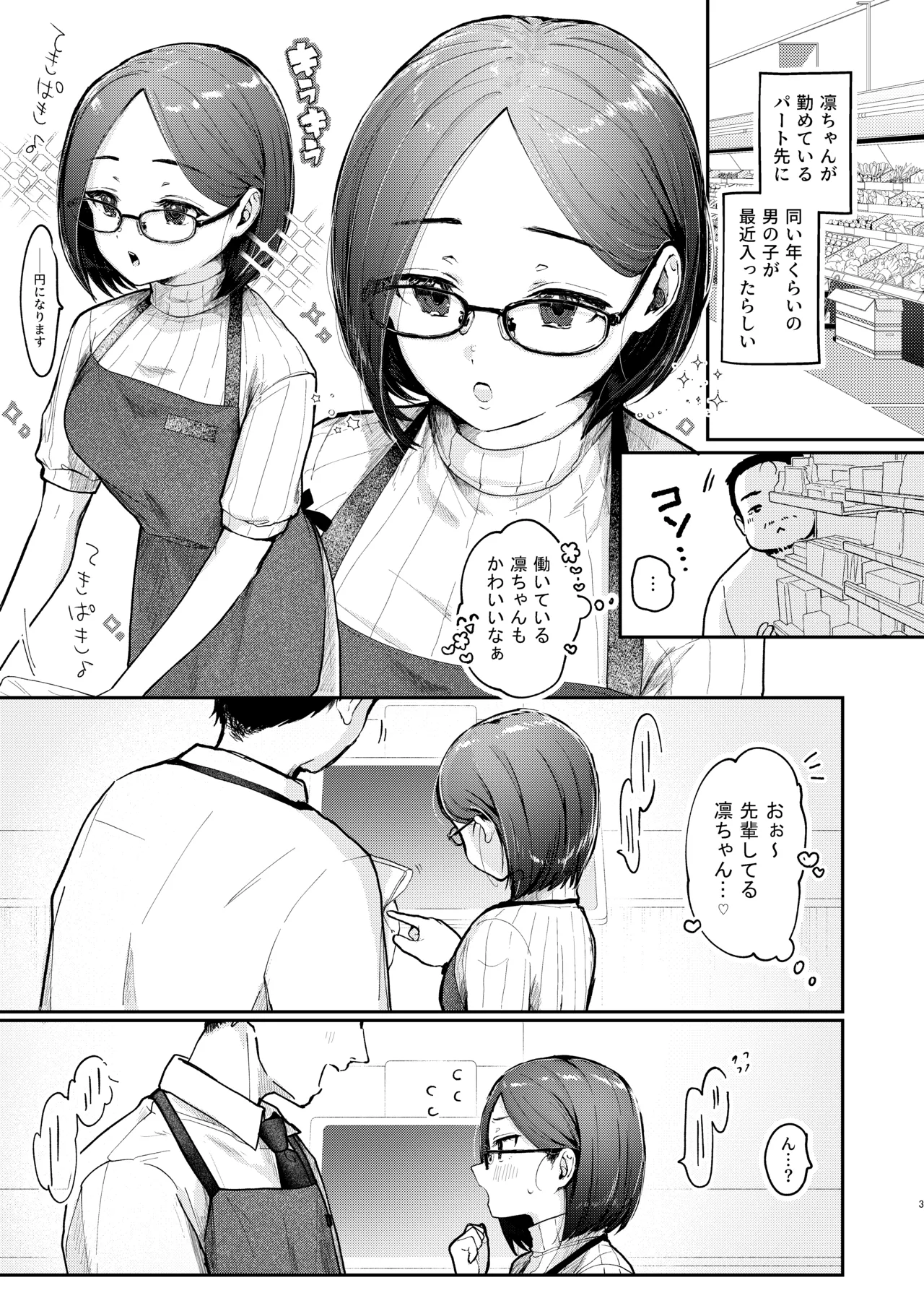 Page 2 of [Mizutamari (Kogame Futsu)] Toshishita Oku-san ni Oshioki Ecchi [Digital]