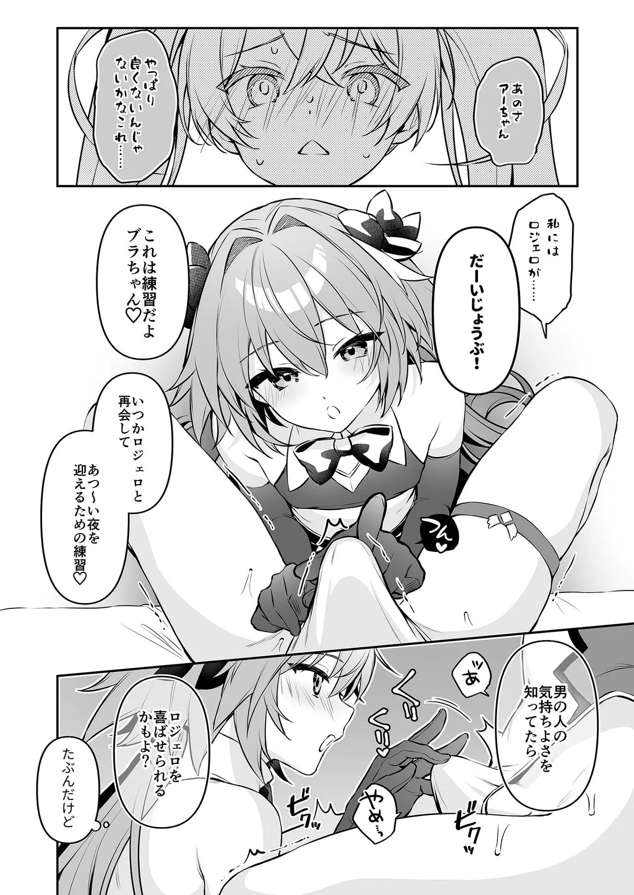 Aachan Korette Renshuu dayone! ? page 8 full