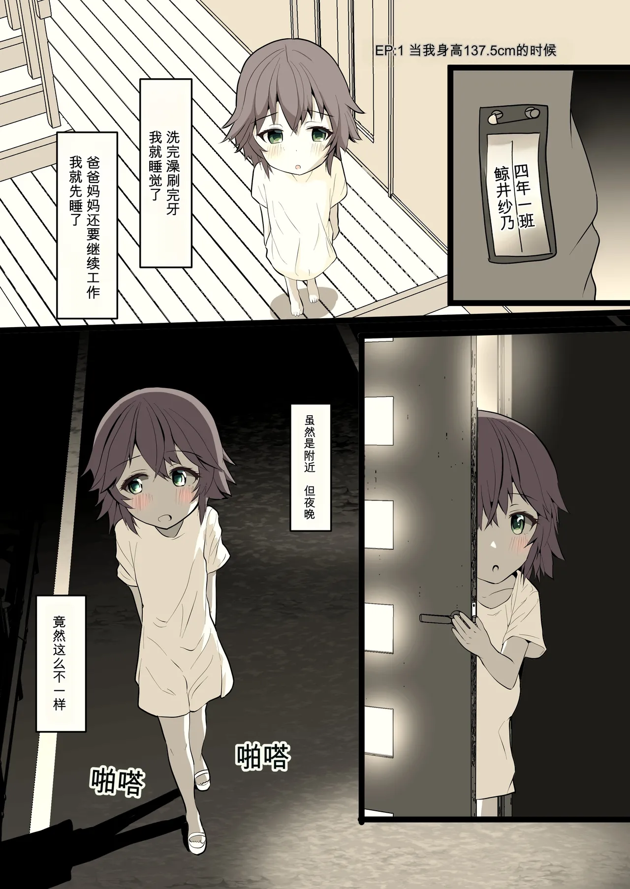 Yoru ni Roshutsu Shoujo wa | 在夜晚露出的少女 page 4 full