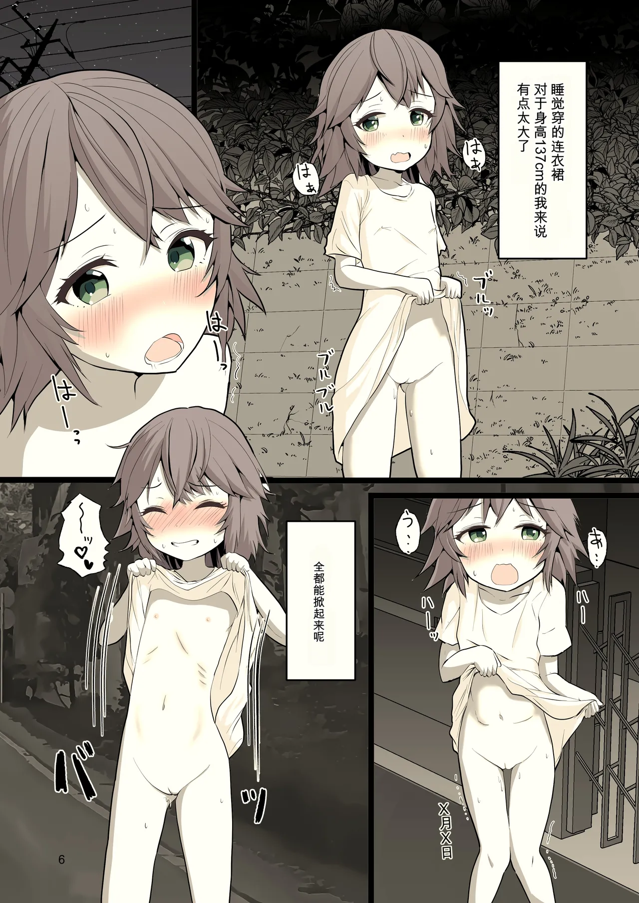 Yoru ni Roshutsu Shoujo wa | 在夜晚露出的少女 page 6 full