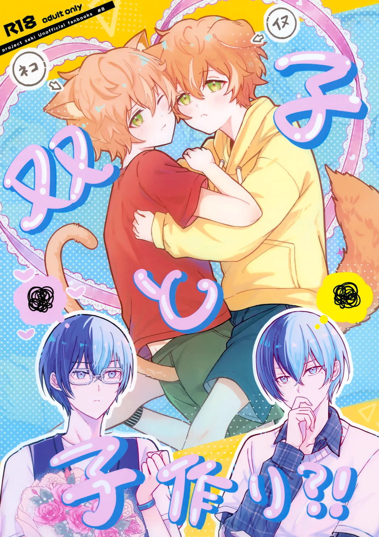 Futago to Kozukuri?! page 1 full