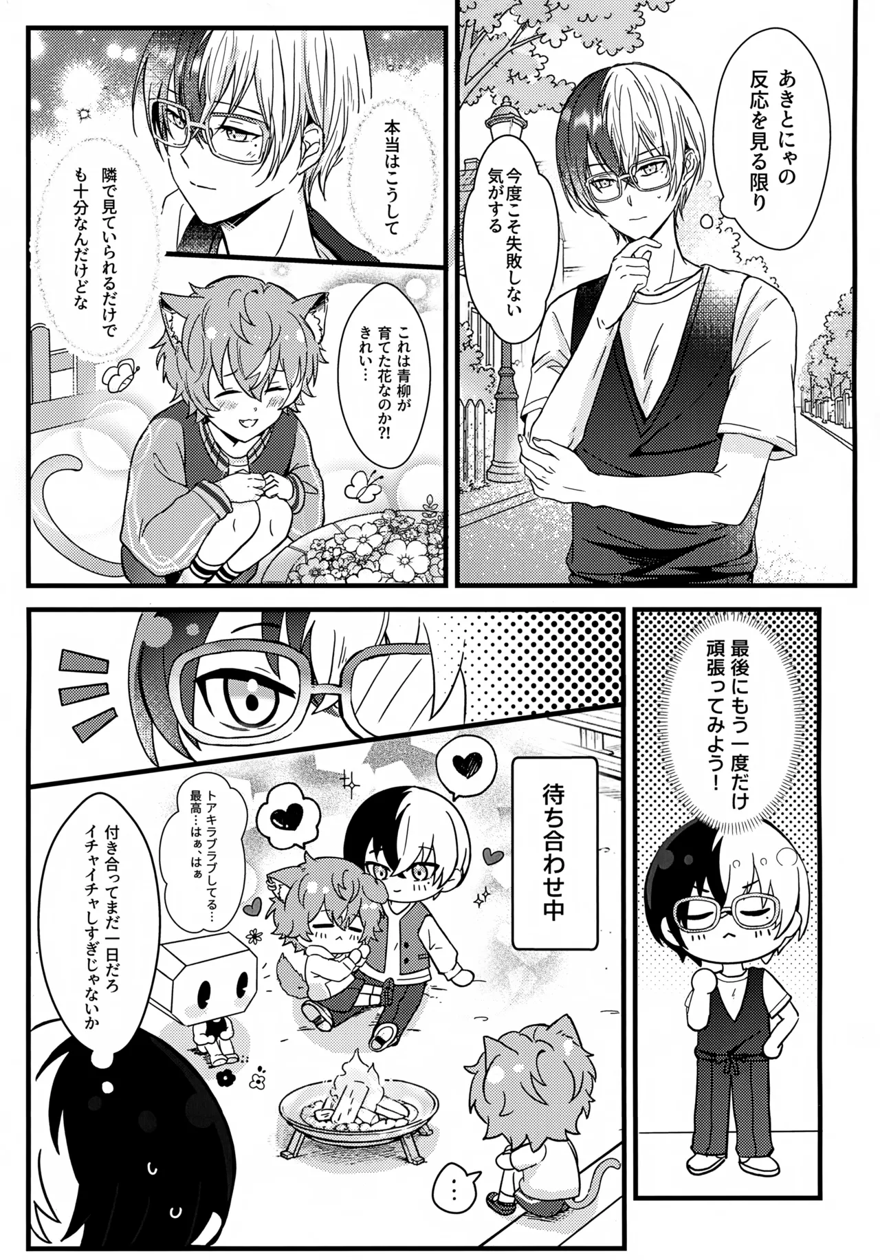 Futago to Kozukuri?! page 10 full