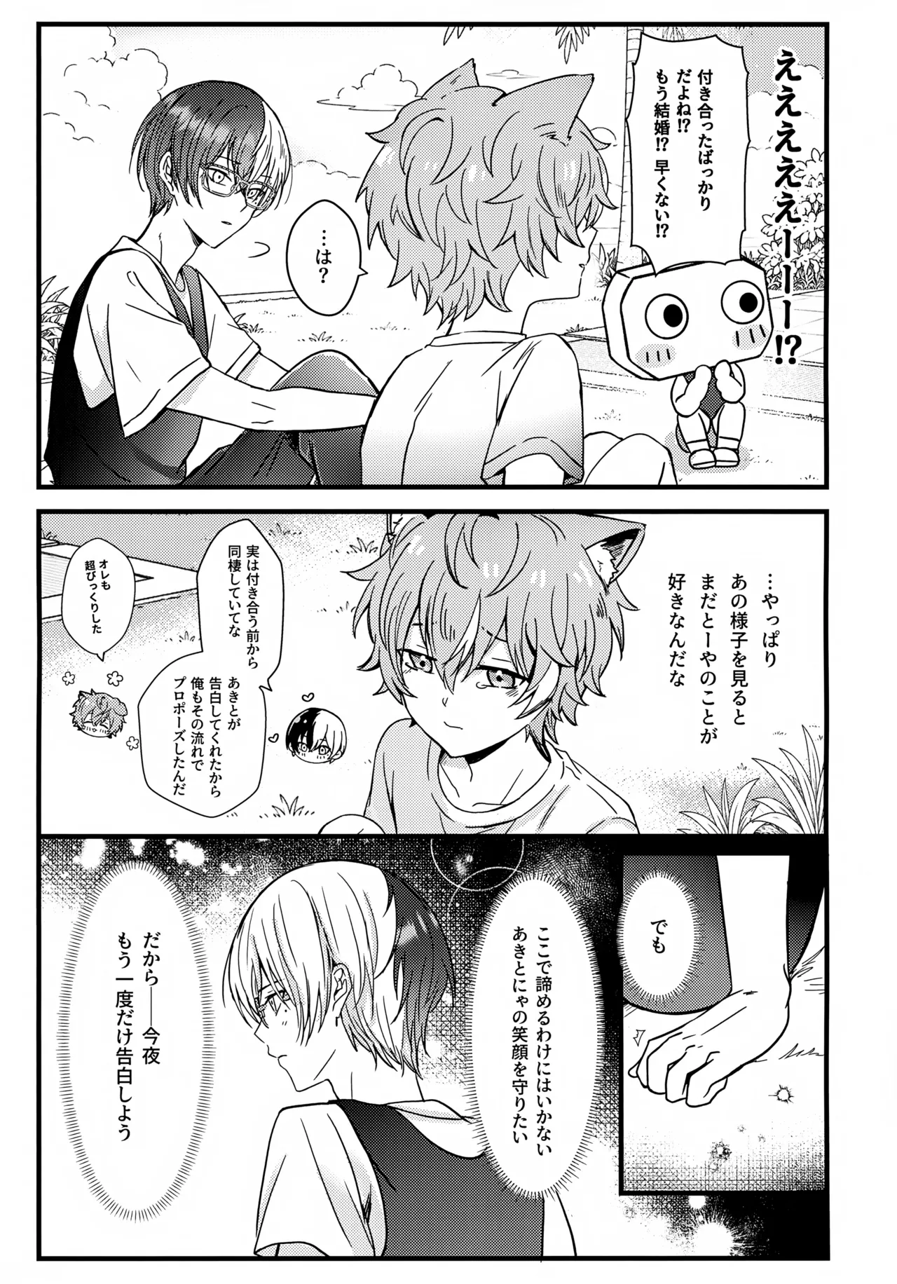 Futago to Kozukuri?! page 12 full