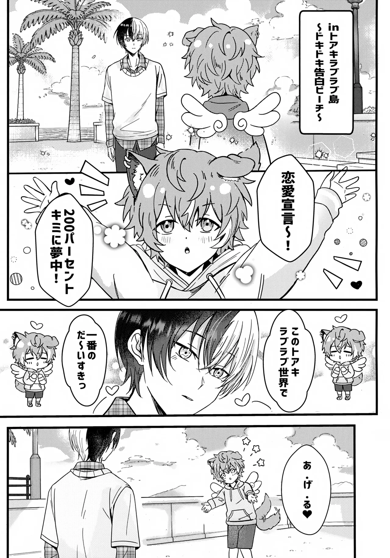 Futago to Kozukuri?! page 4 full