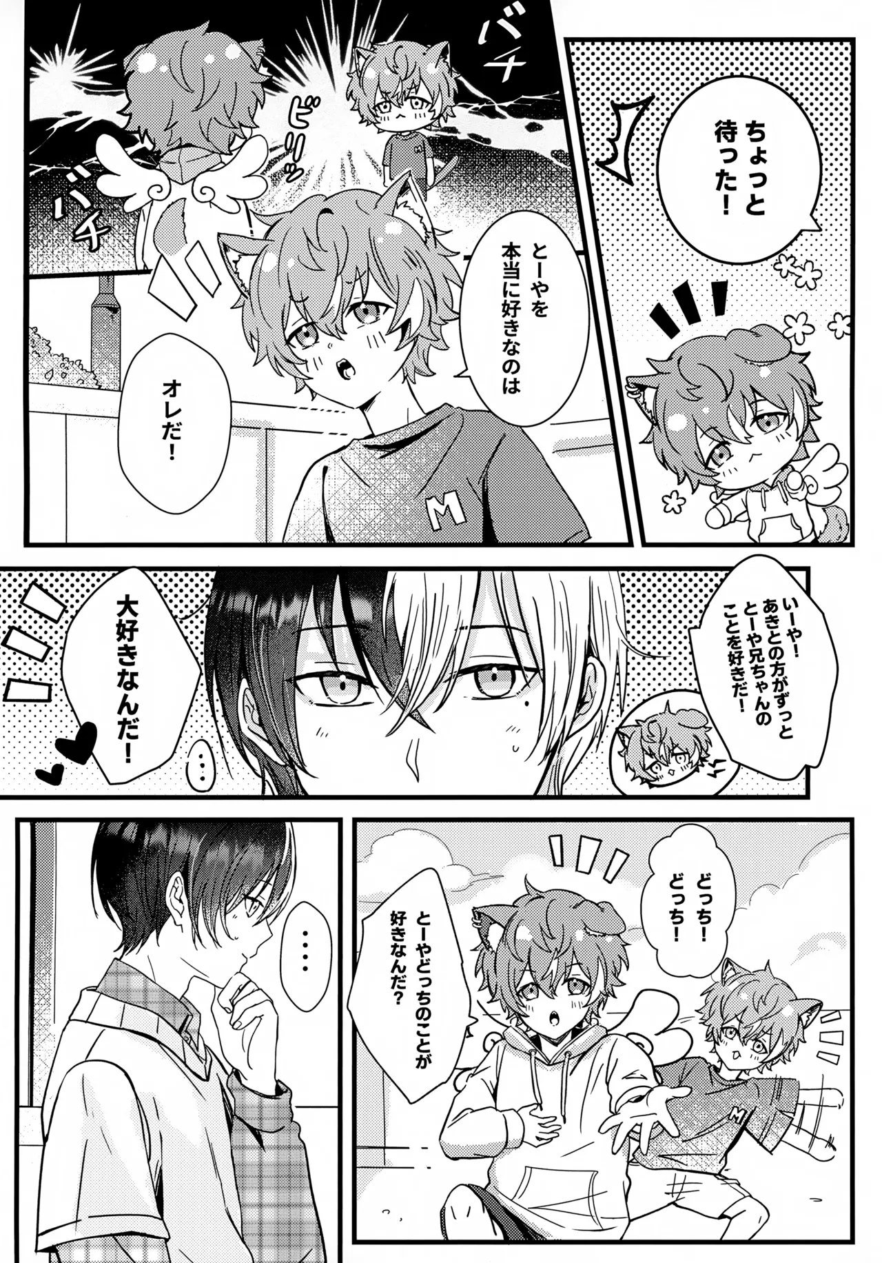 Futago to Kozukuri?! page 5 full