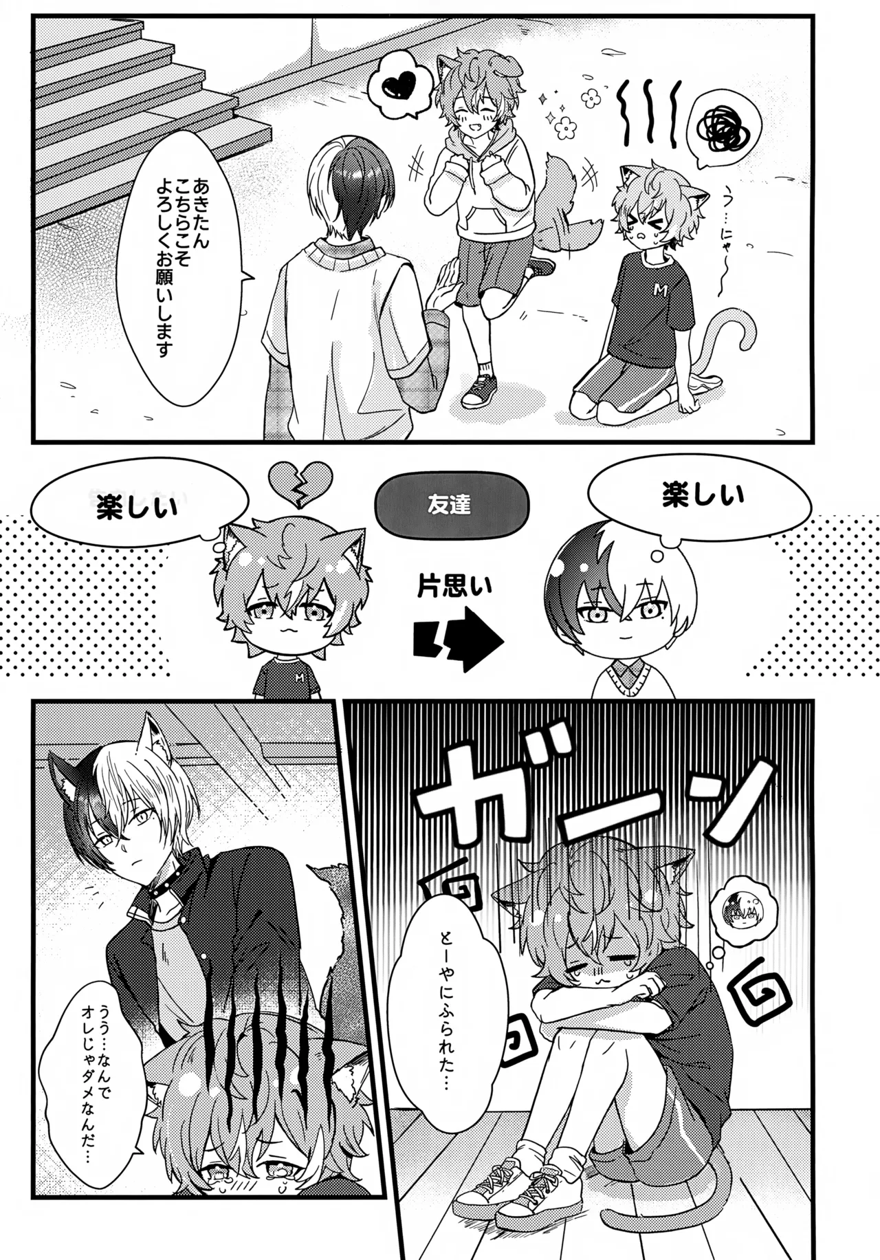 Futago to Kozukuri?! page 6 full