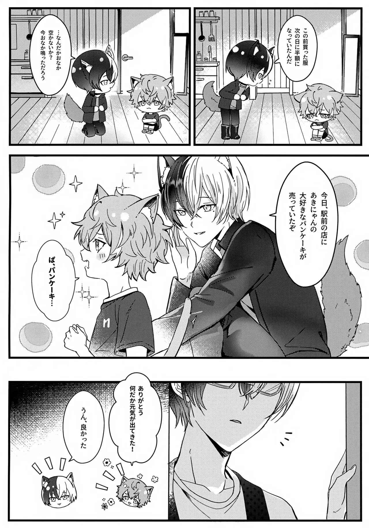 Futago to Kozukuri?! page 7 full