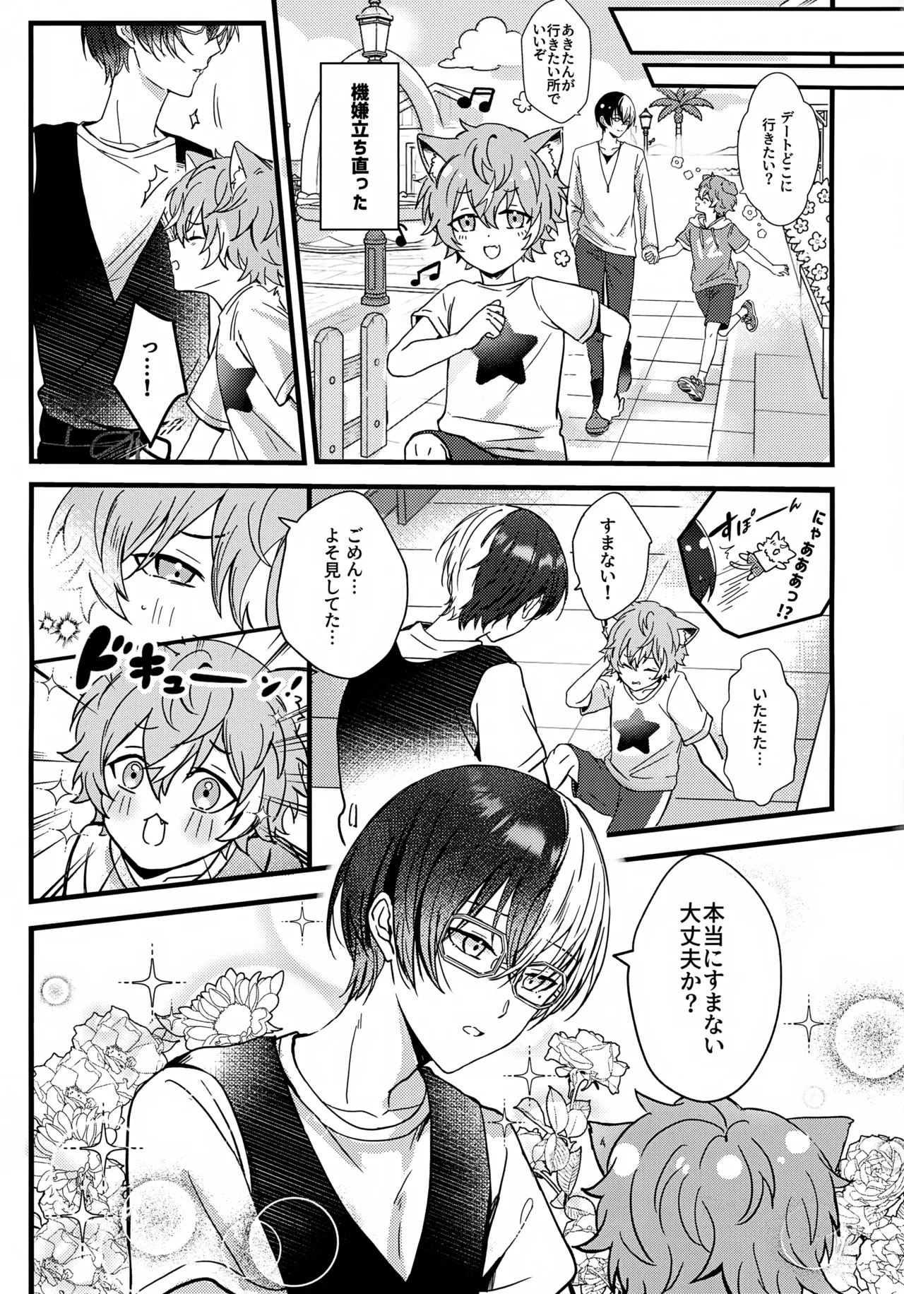 Futago to Kozukuri?! page 8 full