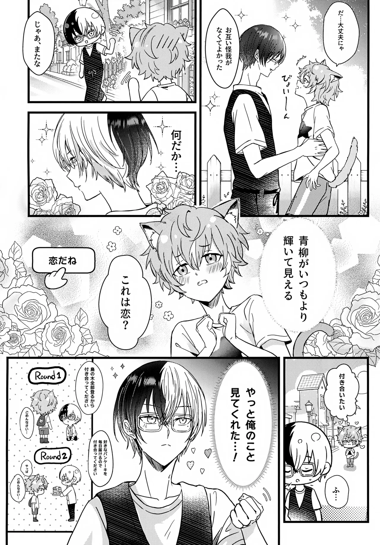Futago to Kozukuri?! page 9 full