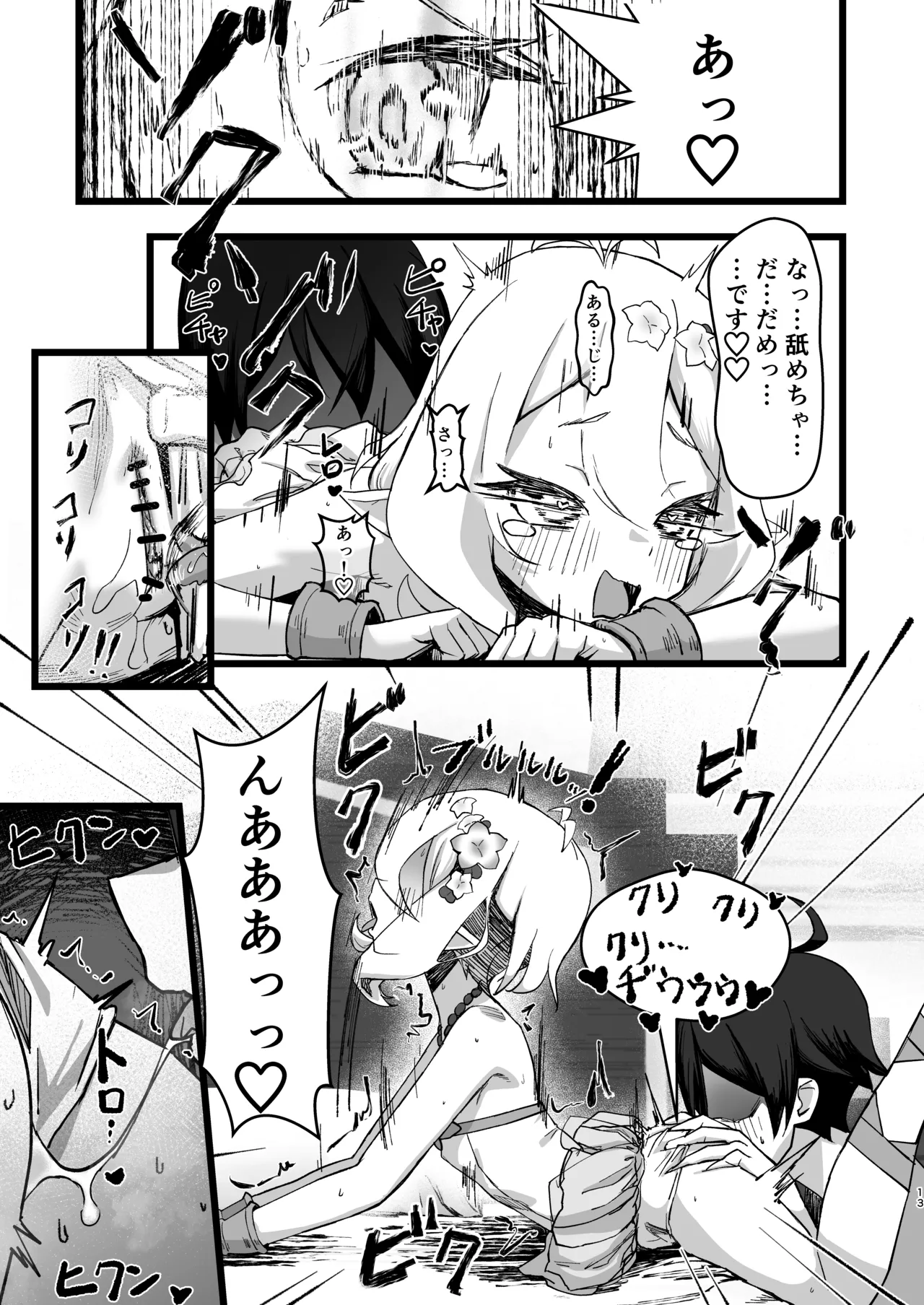 Aruji-sama to Manatsu no Connecting Happy Life page 12 full