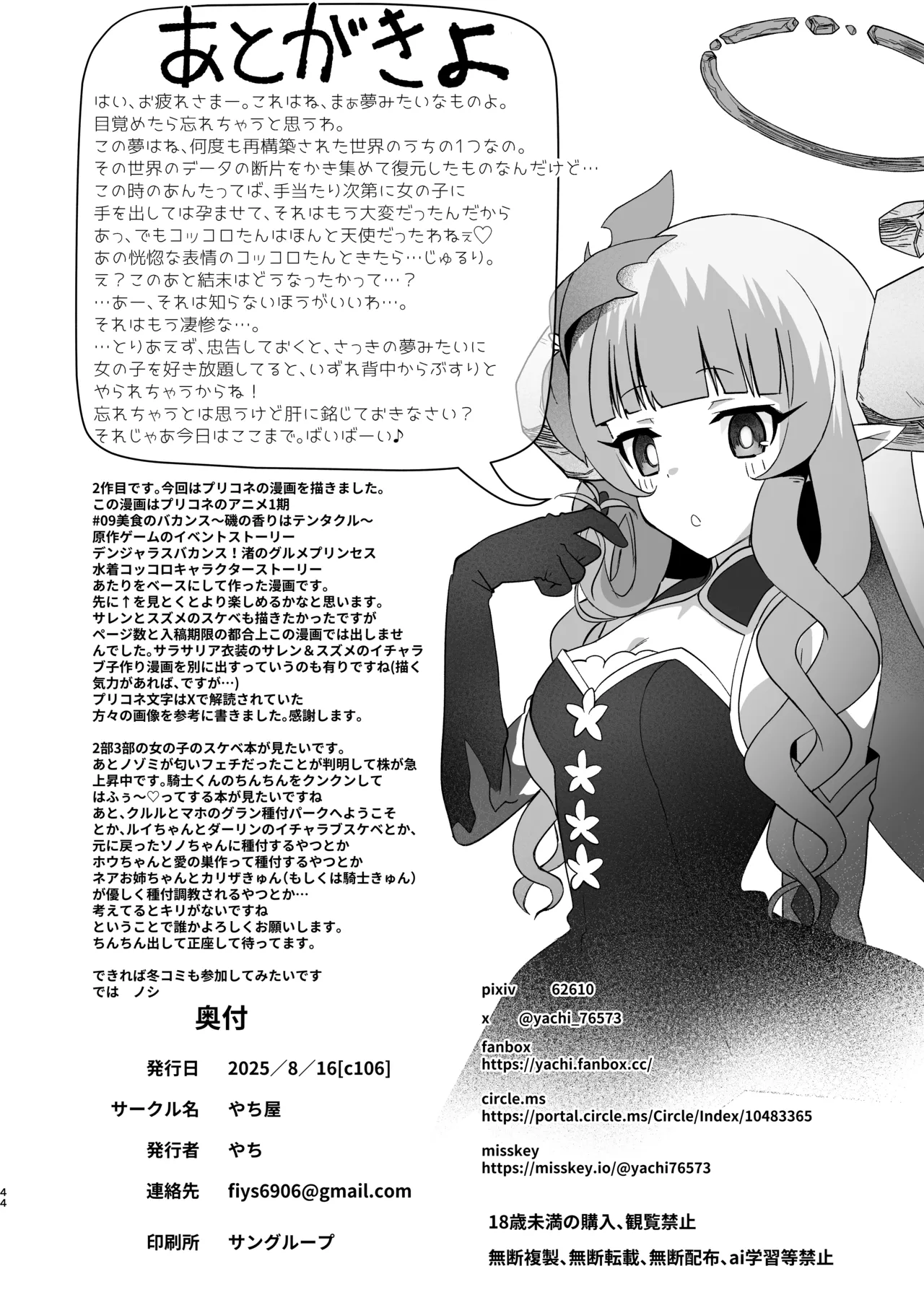 Aruji-sama to Manatsu no Connecting Happy Life page 43 full