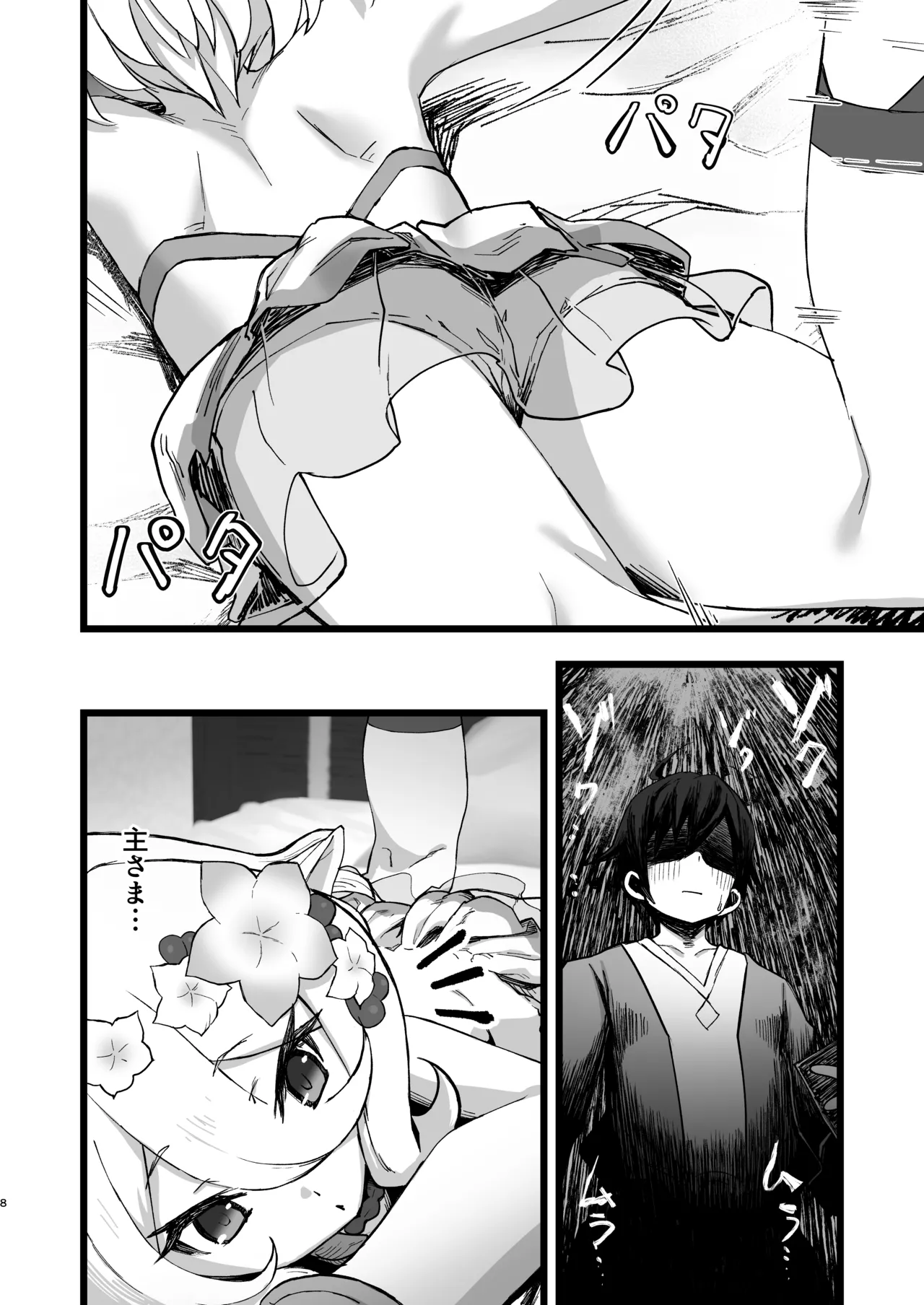 Aruji-sama to Manatsu no Connecting Happy Life page 7 full