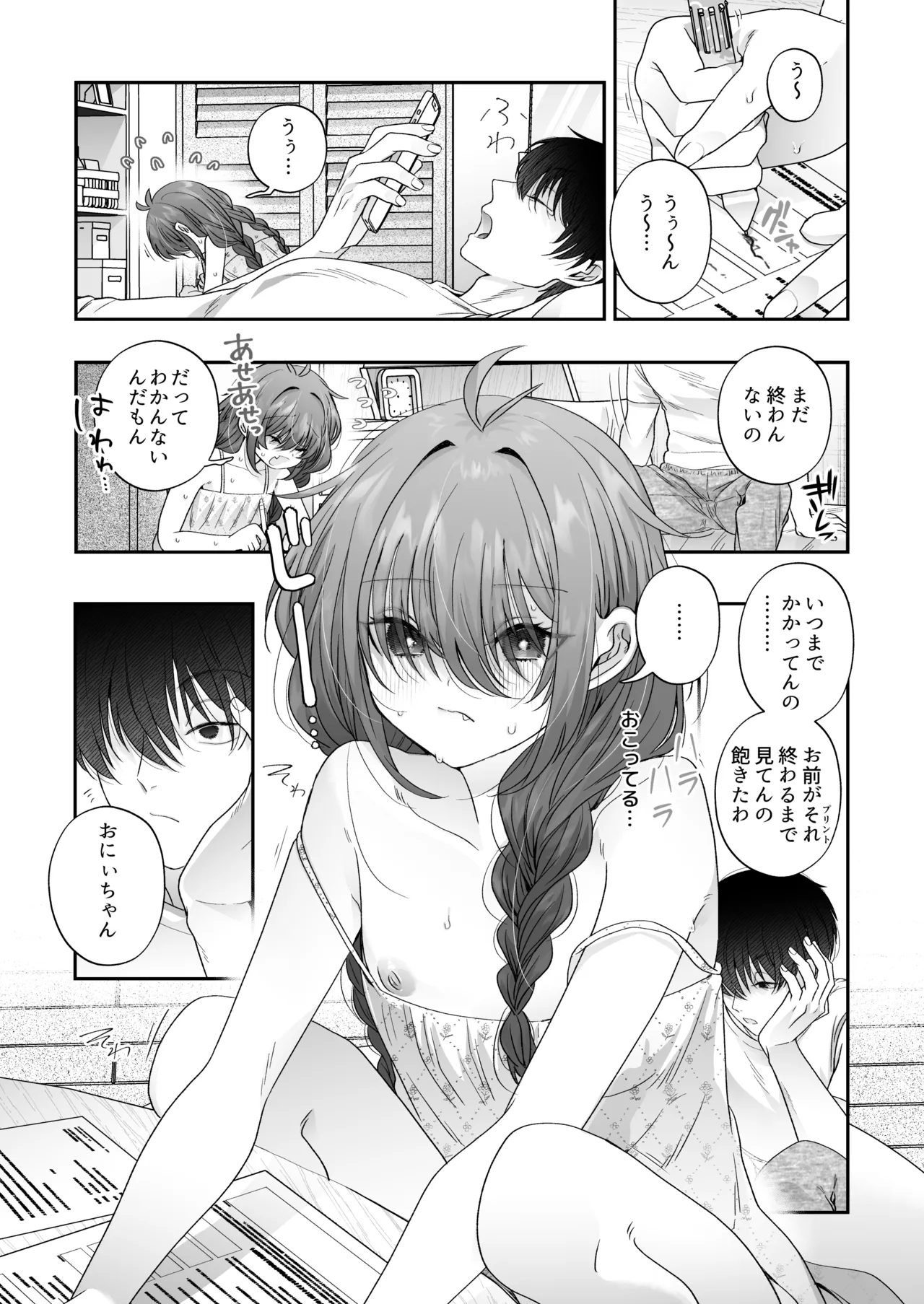 Oniichan ga Homete Kureru nara Hoka no Koto tte Dou demo Ii jan page 2 full