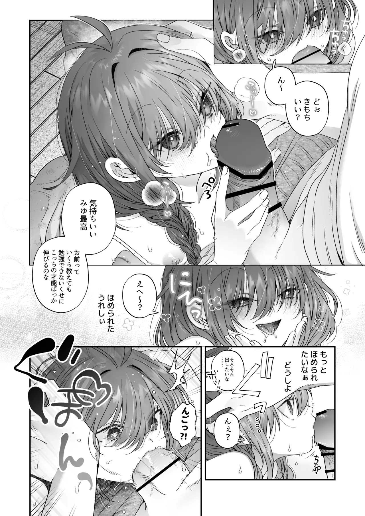 Oniichan ga Homete Kureru nara Hoka no Koto tte Dou demo Ii jan page 7 full