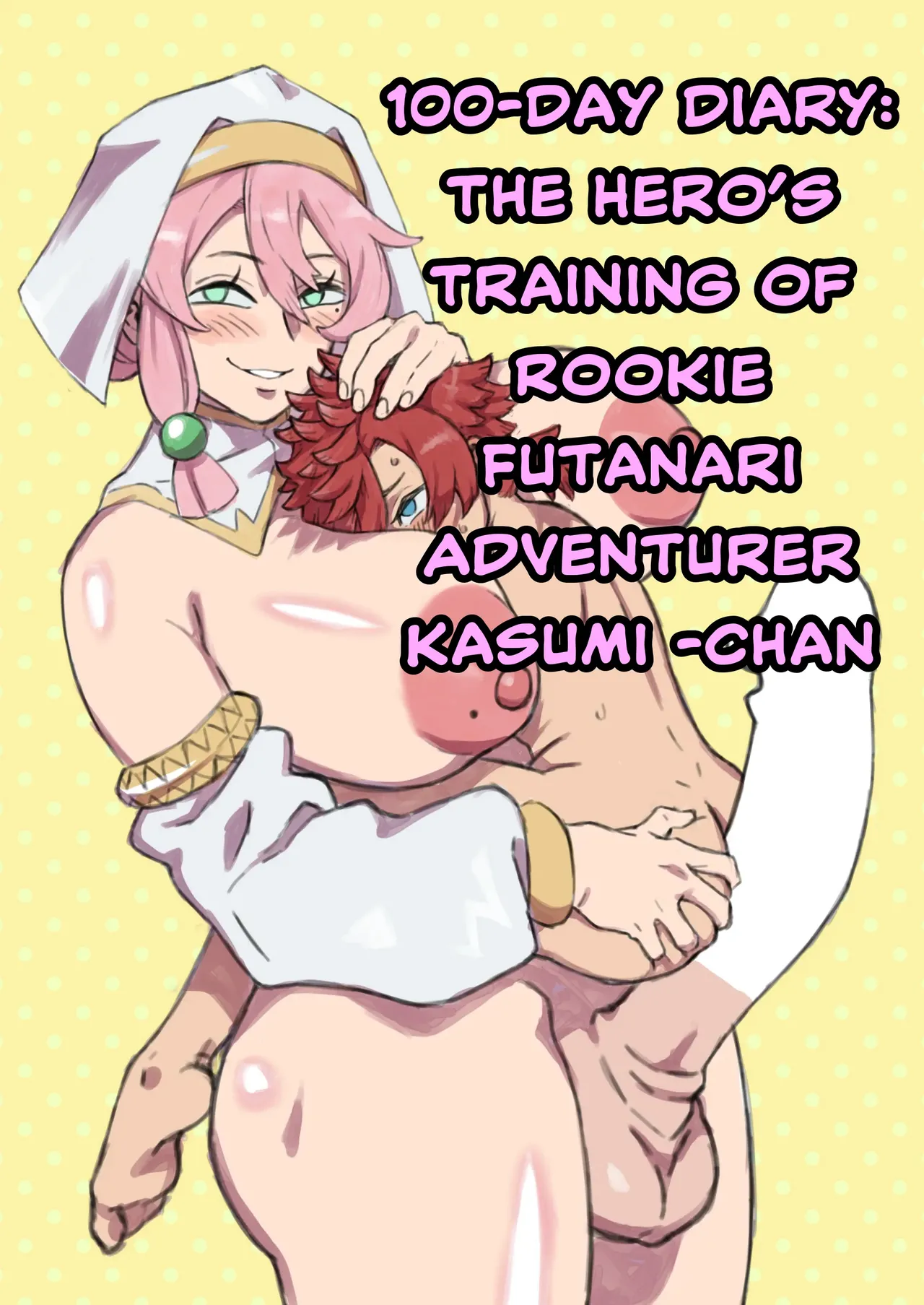 Shinjin Futanari Boukensha Kasumi-chan no Yuusha-sama 100-nichi Choukyou Nikki page 1 full