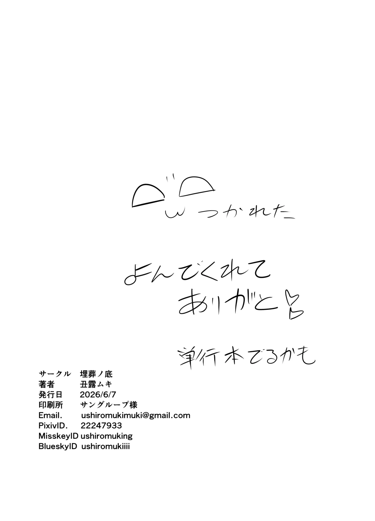 Kaerimichi, Haisetsu page 25 full