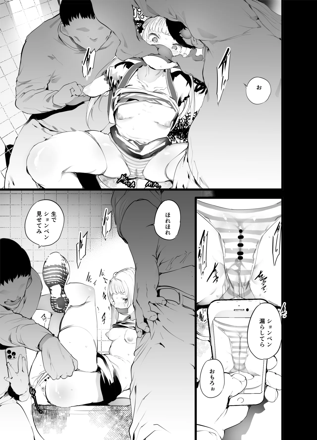 Kaerimichi, Haisetsu page 6 full
