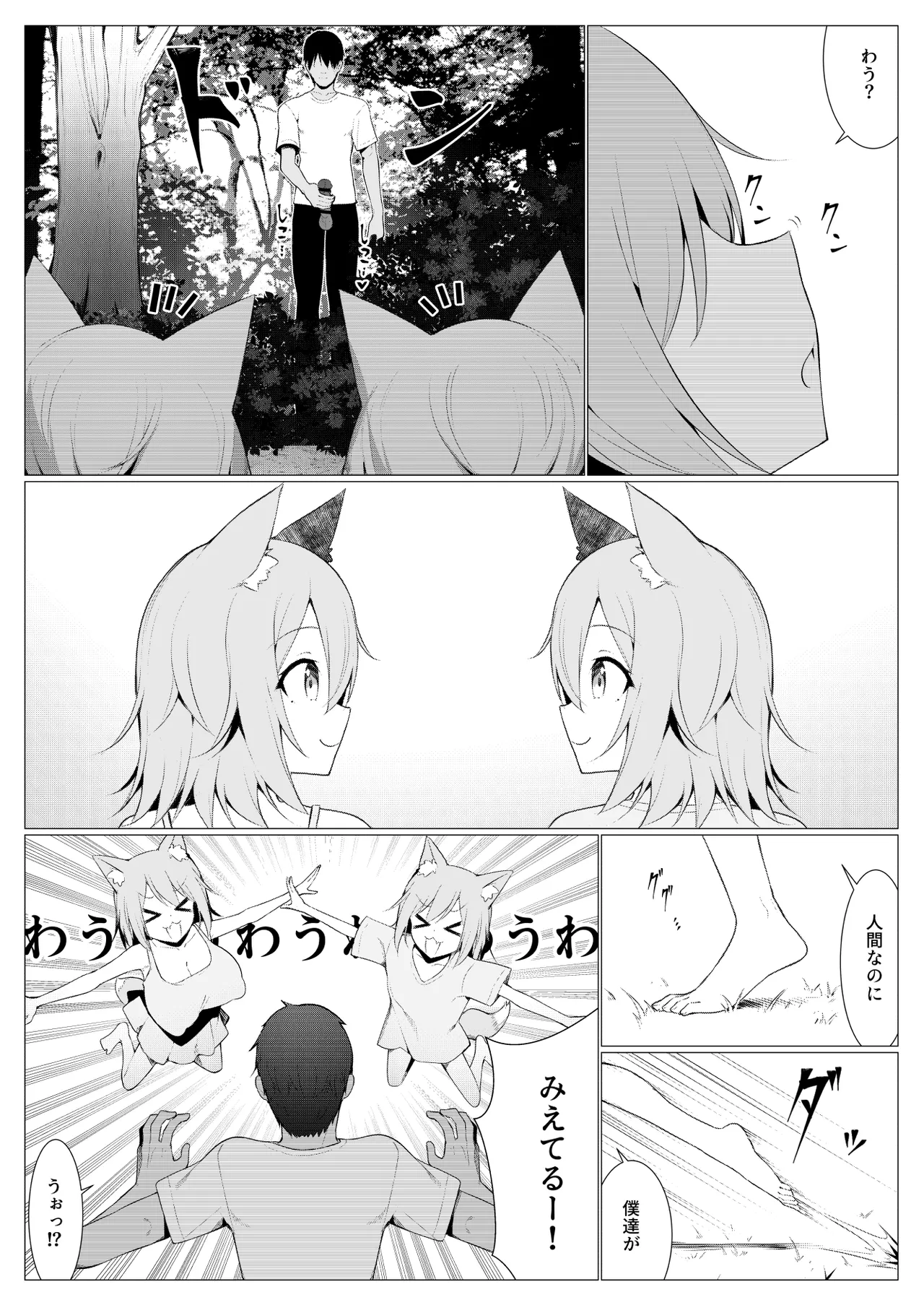 Hito ni Mienai Youkai nara Nani shitemo Gouhou!? 12 page 5 full