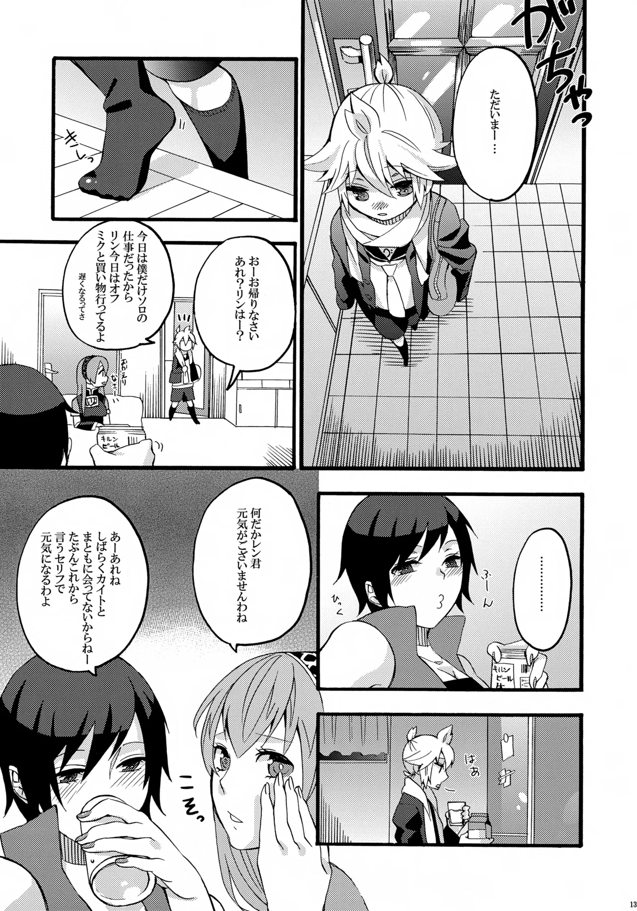 Taion Joushouchuu page 12 full