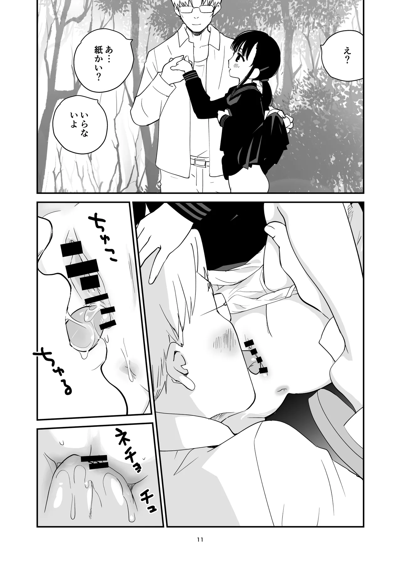 Hassaku page 11 full