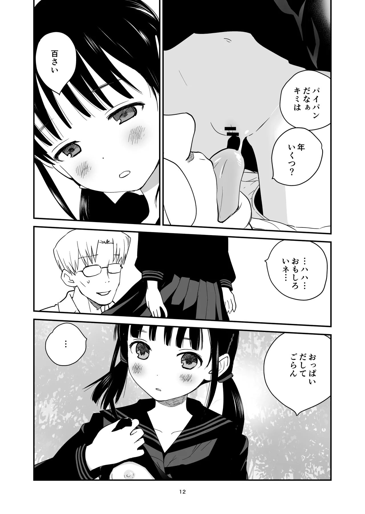 Hassaku page 12 full