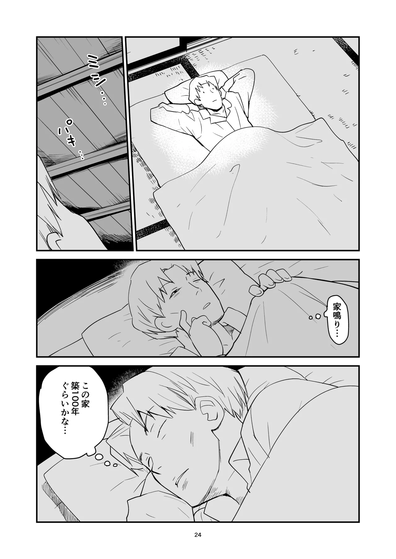 Hassaku page 24 full