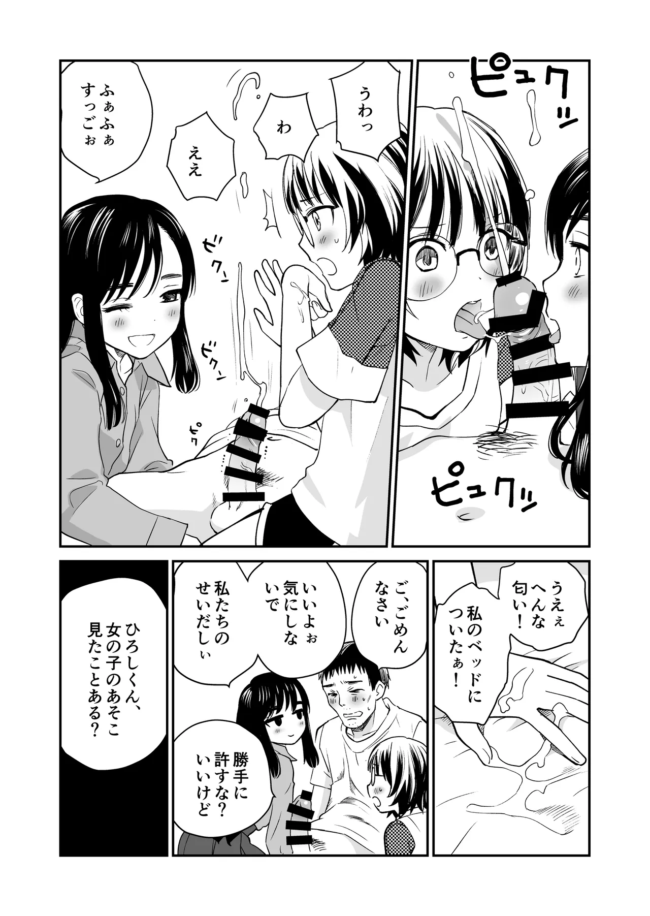 Biwa page 12 full
