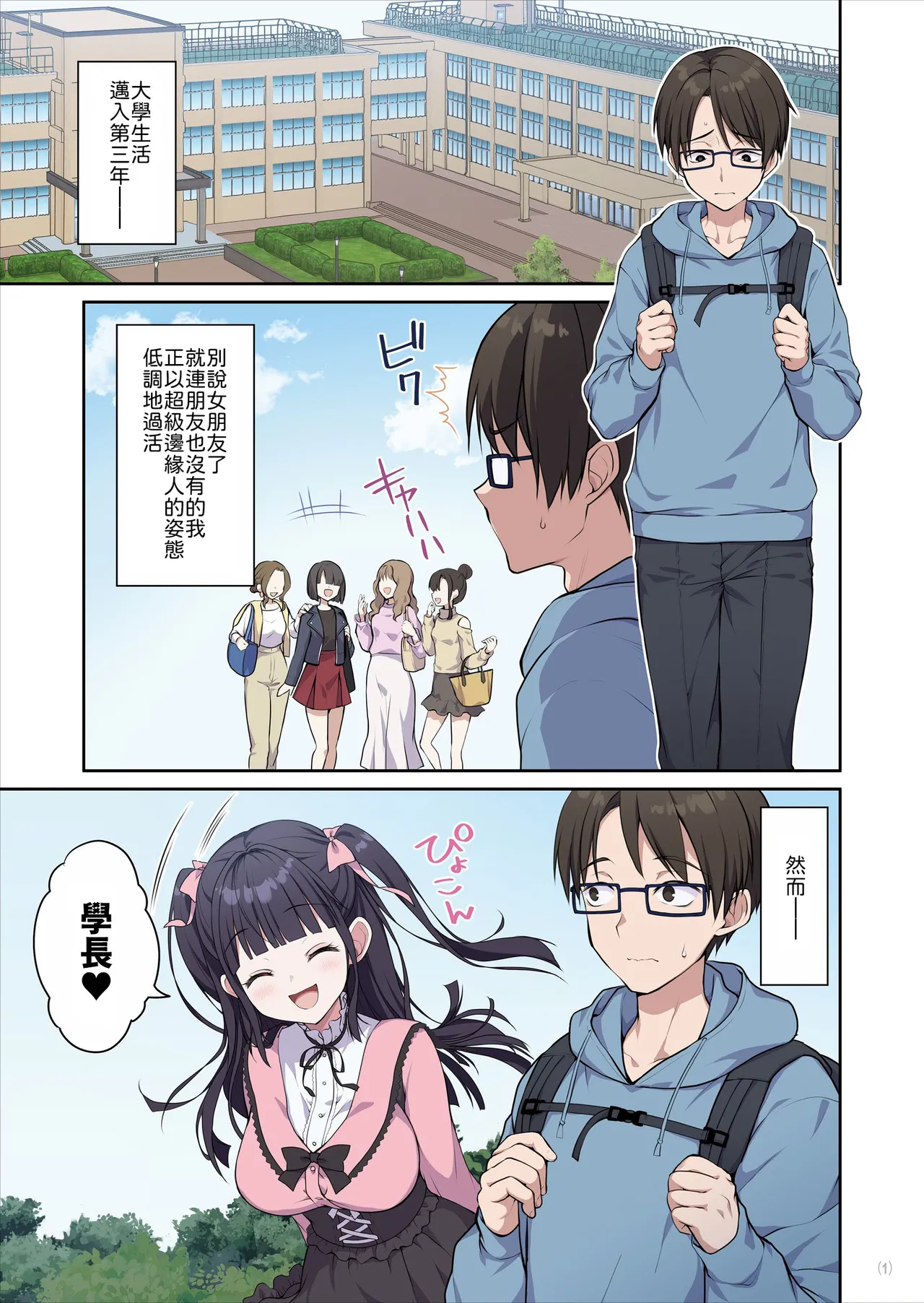 Azatokute Kawaii Jirai-kei Joshi ni Seishi mo Okane mo Chuuchuu Saremashita page 2 full